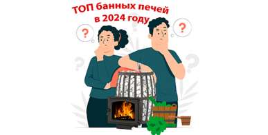 Какую печь для бани выбрать в 2024 году? Чугунная или Металлическая?