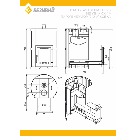 Печь ВЕЗУВИЙ Скиф Парогенератор Ковка (210) М в Орше