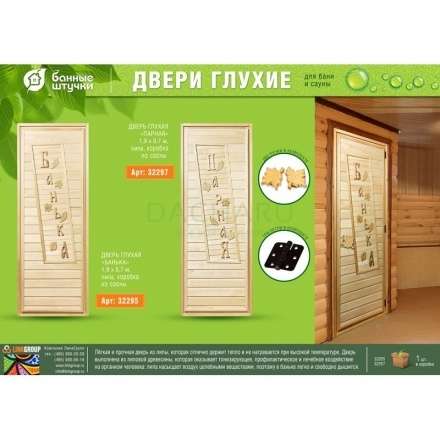 Дверь глухая Парная 1900x700 липа Класс А коробка из сосны с ручками и петлям в Орше