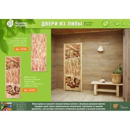 Дверь глухая из цельного массива Озорной Дед 1900x700 липа Класс А коробка из сосны в Орше