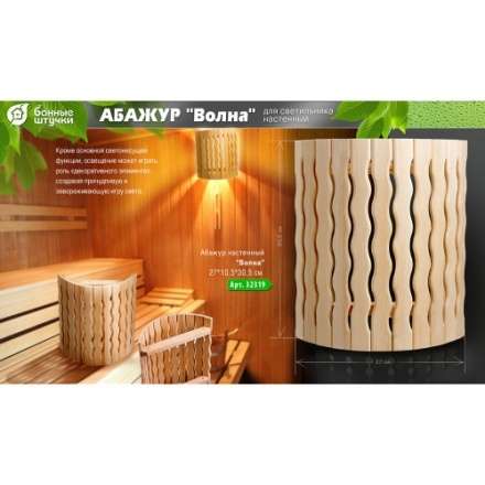 Абажур Волна 32319 в Орше