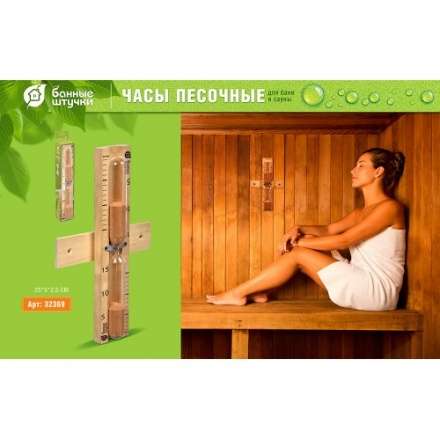 Часы песочные 32369 в Орше