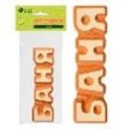 Табличка Баня 17х5 см 32290 купить в Орше