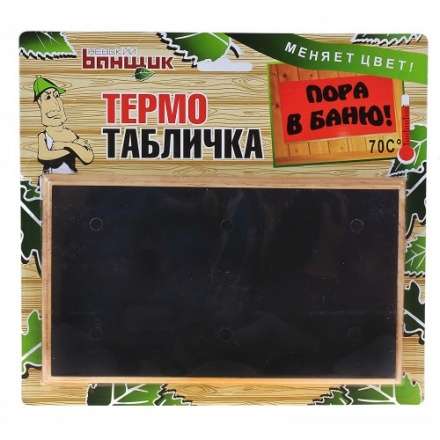 Термометр-табличка Пора в баню Б-11586 в Орше