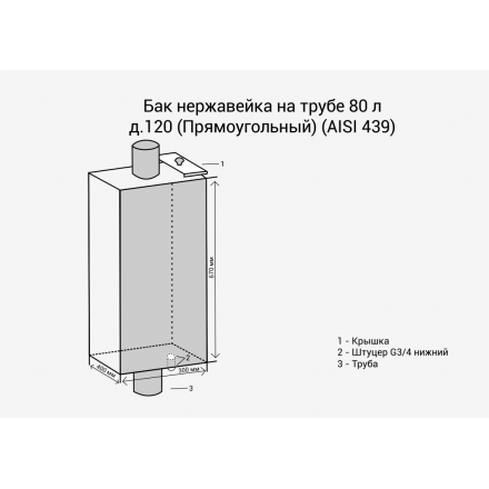 Бак Везувий нерж. 80 л на трубе d120 (прямоуг.) в Орше