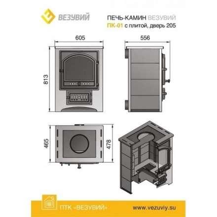 Печь-камин Везувий ПК-01 (205) с плитой и т/о беж.12 кВт в Орше