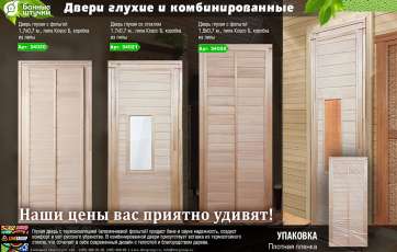Дверь глухая с фольгой 1,7х0,7 м., липа Класс Б, коробка из липы в Орше
