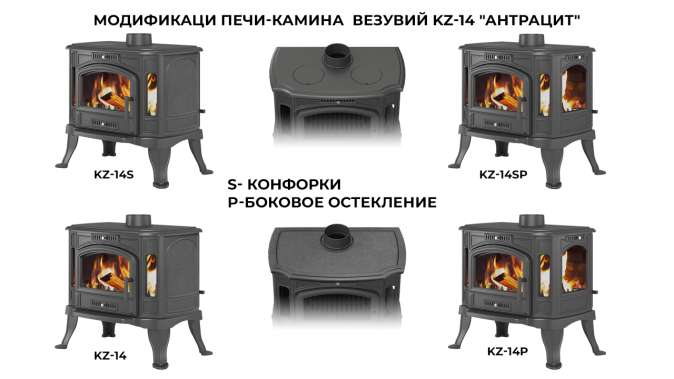 Печь-камин Везувий KZ-14S Антрацит в Орше