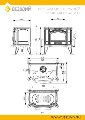 Печь-камин Везувий KZ-14S Антрацит в Орше