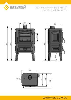 Печь-камин Везувий LV-12 Антрацит в Орше