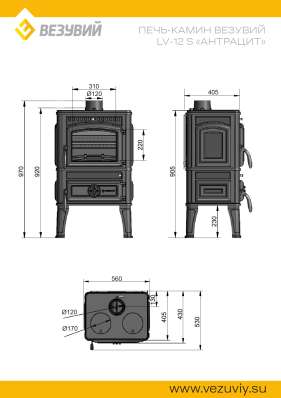 Печь-камин Везувий LV-12S Антрацит в Орше