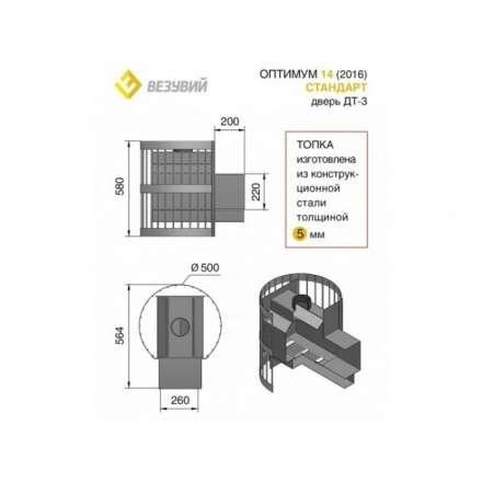 Печь для бани Везувий Оптимум Стандарт 14 (ДТ-3) в Орше