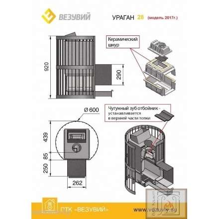 Печь для бани Везувий Ураган Ковка 28 (224) в Орше