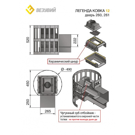 Печь для бани Везувий Легенда Ковка 12 (260) в Орше