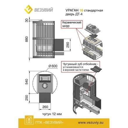 Печь для бани Везувий Ураган Стандарт 16 (ДТ-4С) в Орше