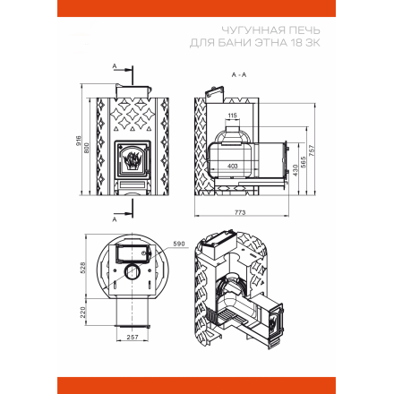 печь для бани Этна в Орше