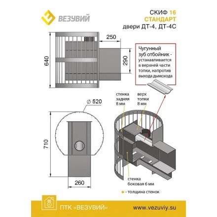 Печь для бани Везувий Скиф Стандарт 16 (ДТ-4) в Орше
