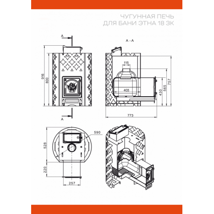 печь для бани Этна в Орше