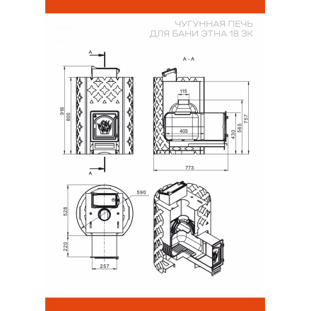 Банная печь ЭТНА 18 (ДТ-4) Закрытая каменка в Орше