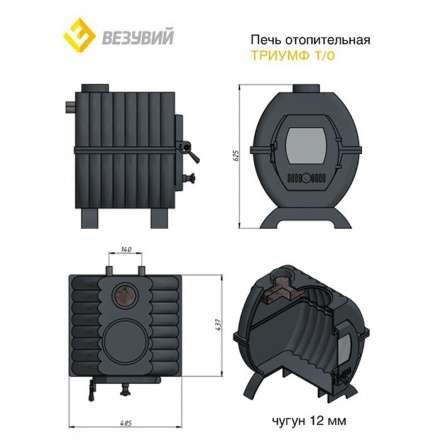 Купить Печь отопительная чугунная Везувий Триумф 180 в Орше в Орше