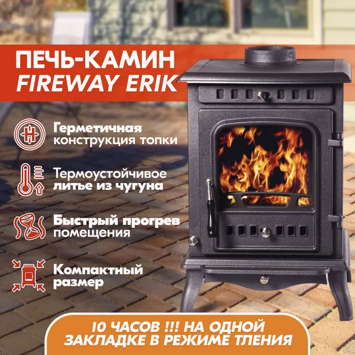 Печь-камин FireWay Erik чёрный Амазонка бай фото Печь-камин FireWay Erik чёрный купить в Орше