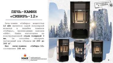 Стальной печь-камин с отделкой шамотом Сибирь 12 фото в интерьере в Орше