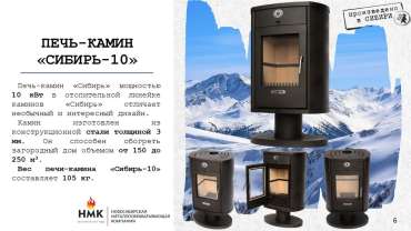 Печь-камин на ножке недорогой Сибирь 10 фото в Орше