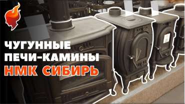 Печь чугунная со стеклом ПМЧ-10С фото в Орше