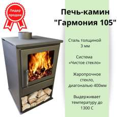 Купить Печь-камин Варвара Гармония 105 (черная) в Орше в Орше