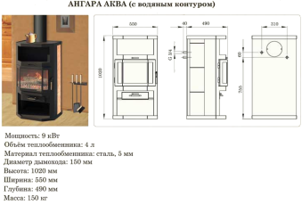 Купить недорогой камин с шамотом Мета-Бел Ангара-Аква в Орше фото в Орше