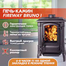Печь-камин чугунный FireWay Bruno чёрный Амазонка бай фото в Орше
