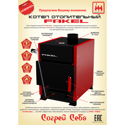 Котел отопительный Термокрафт Fakel 10 кВт в Орше