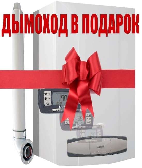 Газовый котел Baxi LUNA3 COMFORT 1.240 Fi в Орше